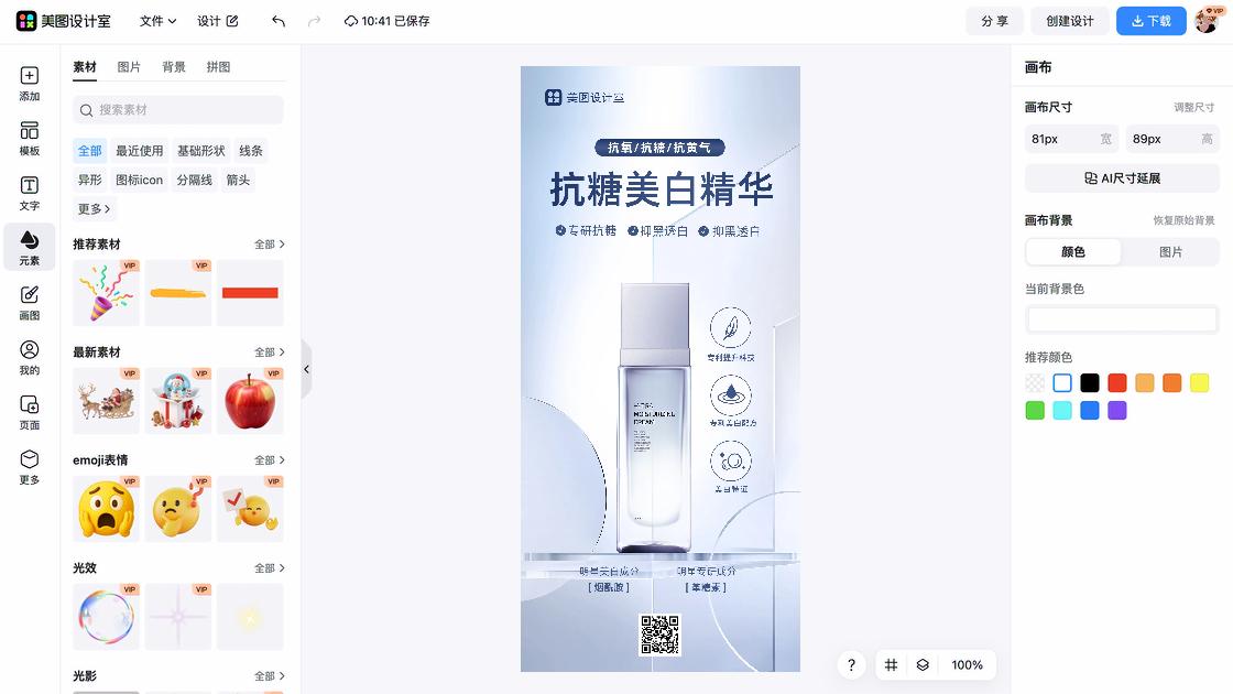 精华液商品宣传图