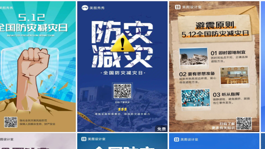 全国防灾减灾日模板下载
