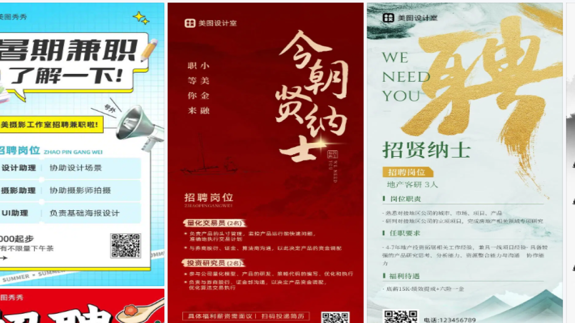 招聘海报在线制作