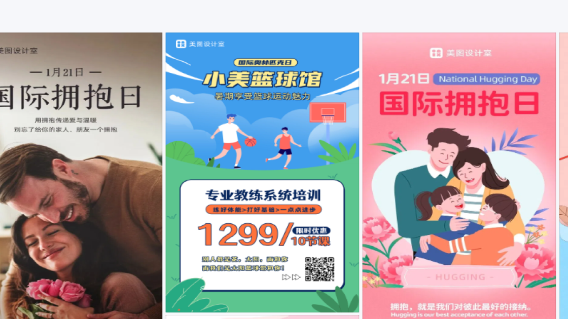 国际拥抱日设计元素