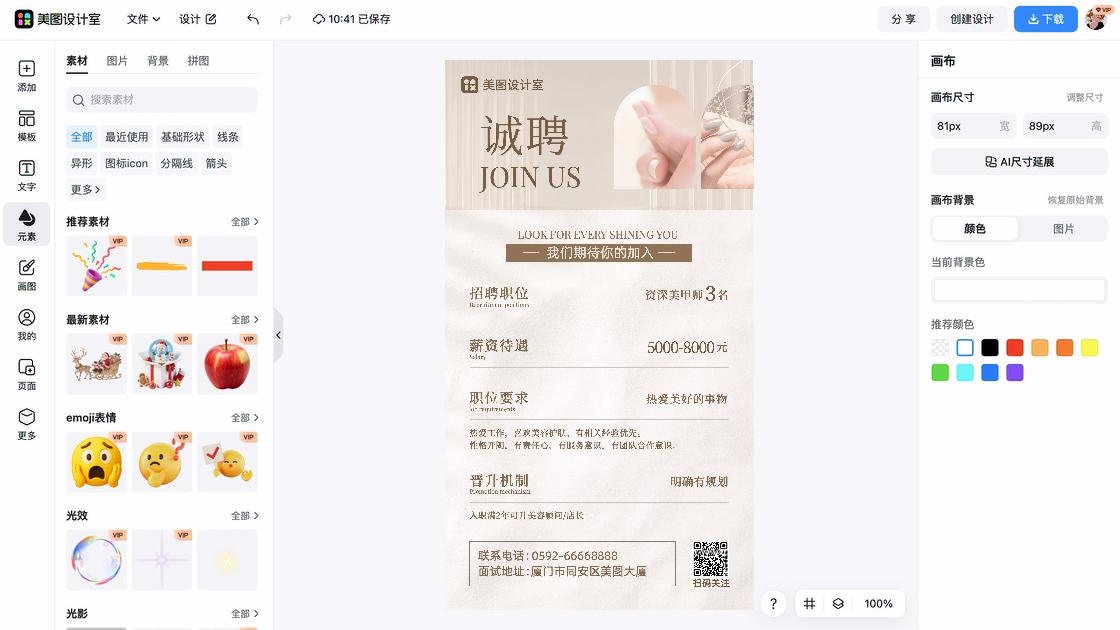 美容院海报爆款设计