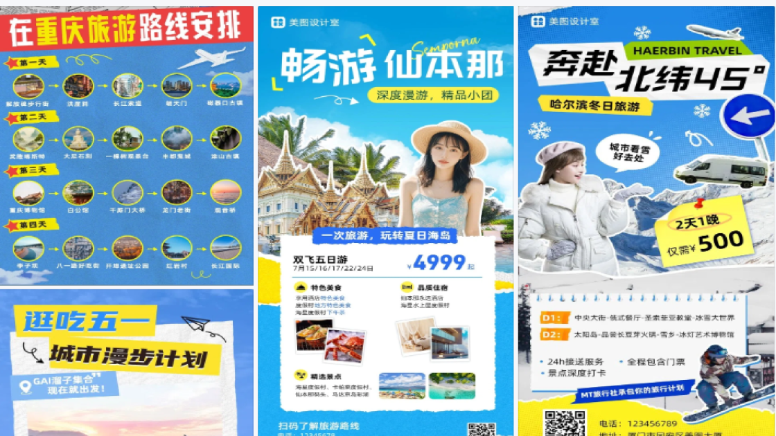 旅游线路