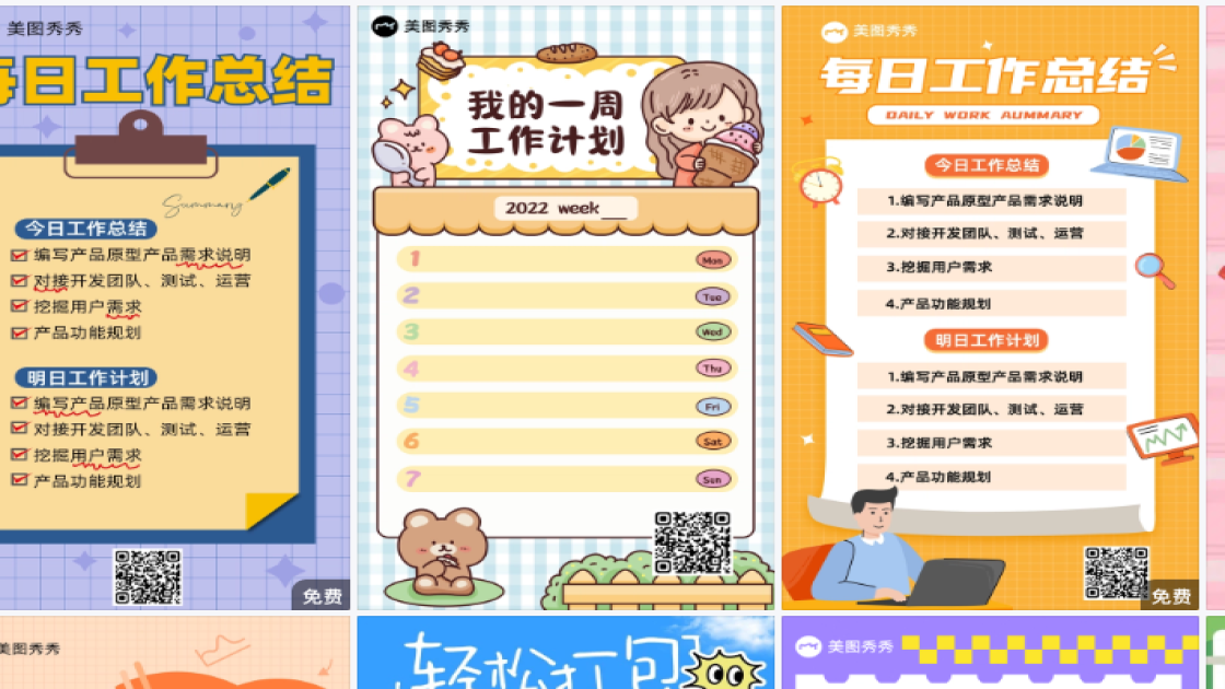 工作清单构图设计