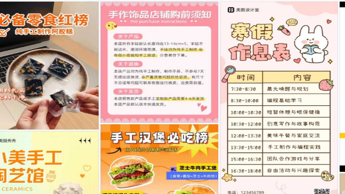 手工商品宣传图
