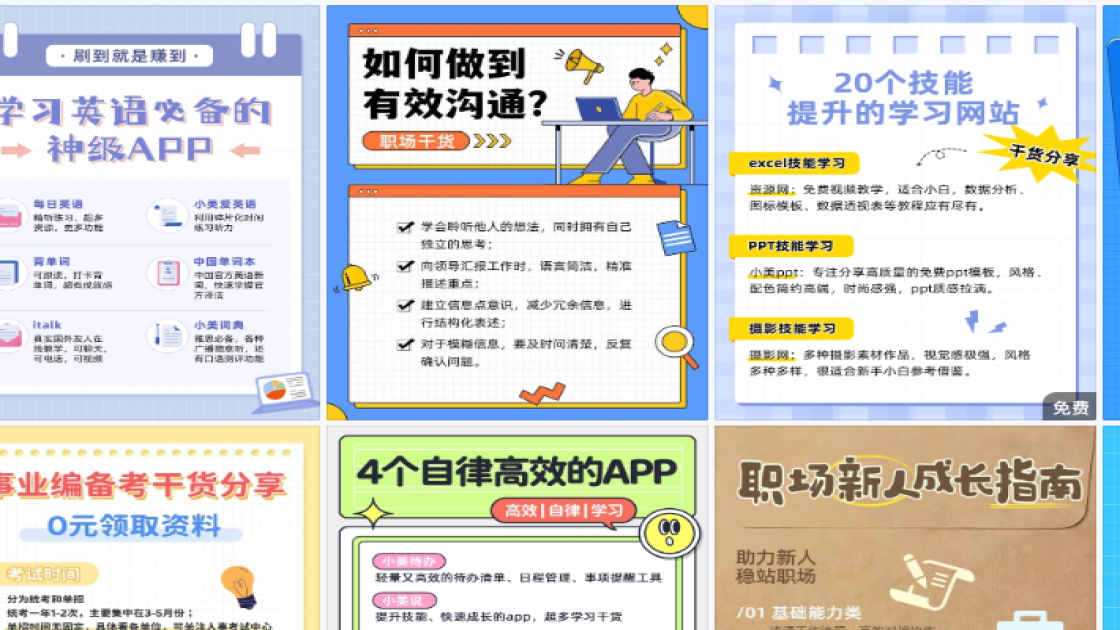 职场干货平面设计