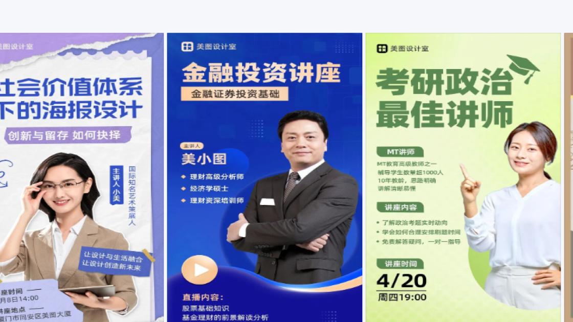 讲座模板大全