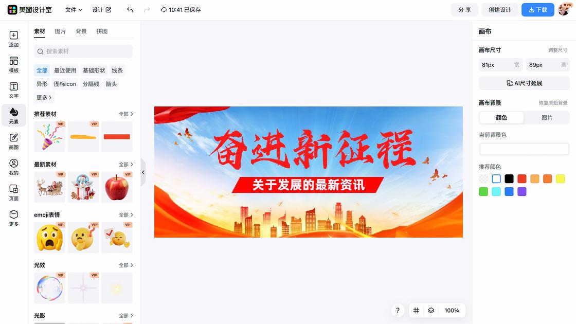 资讯海报智能排版