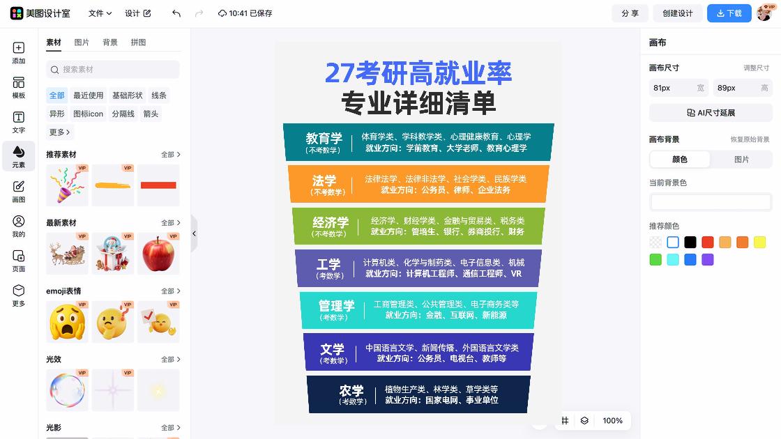 清单海报设计推荐