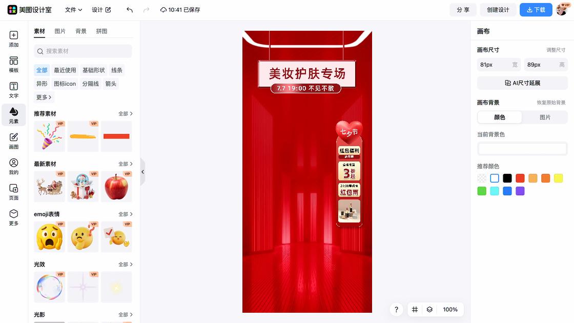 美妆品牌主视觉