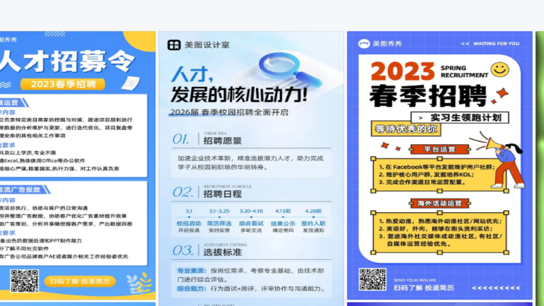 春季招聘品牌设计