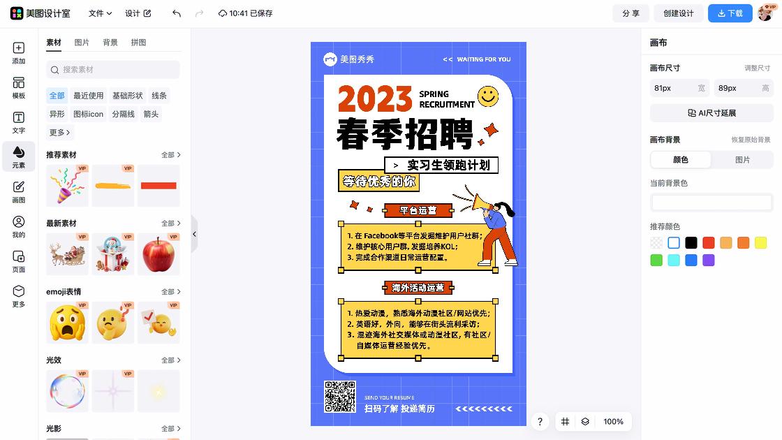 春季招聘图片