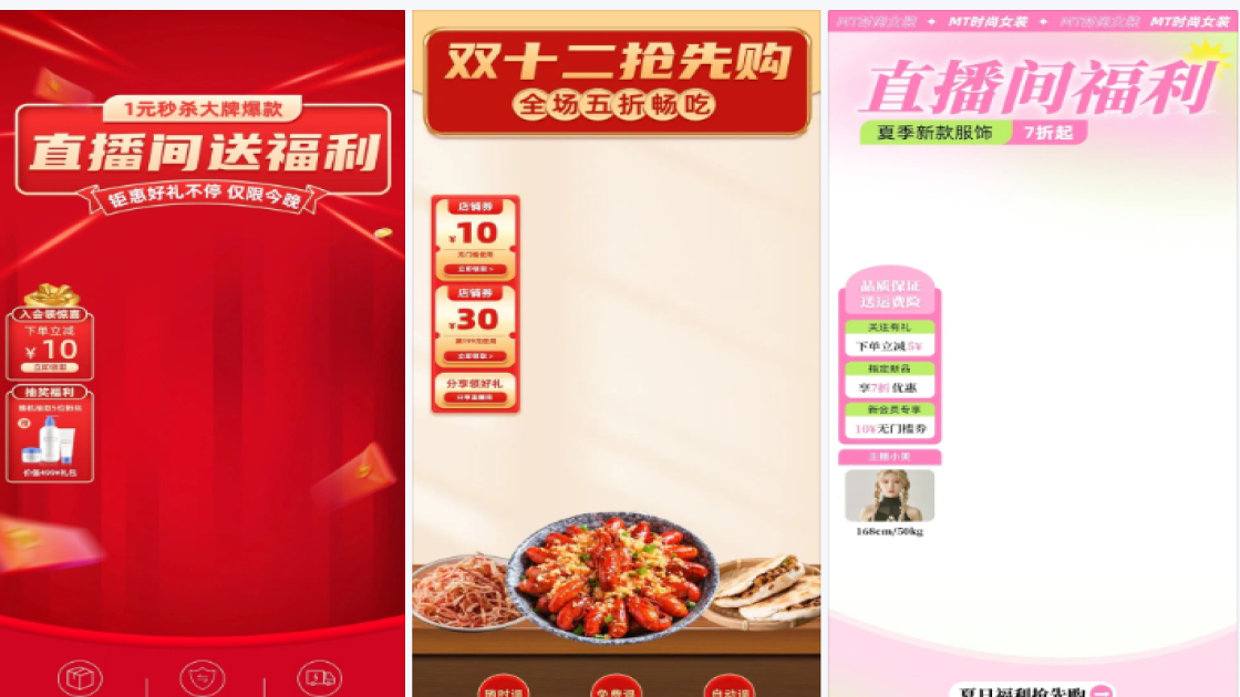 直播间贴纸