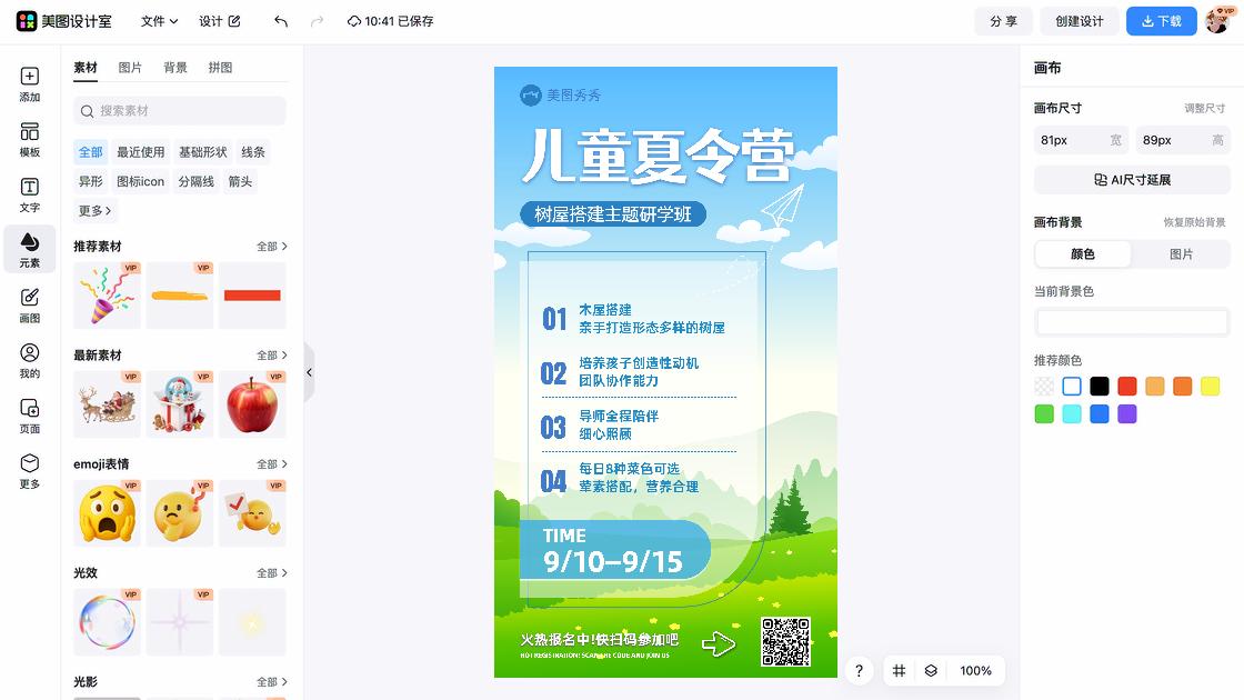 秋令营