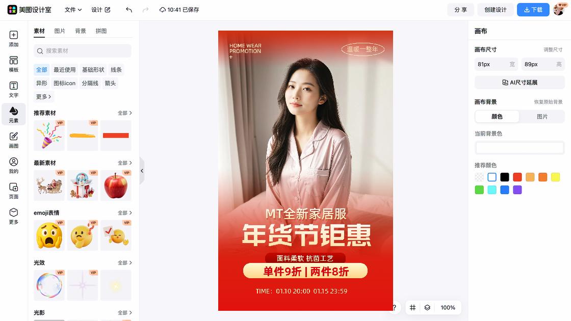 家居服海报宣传模板