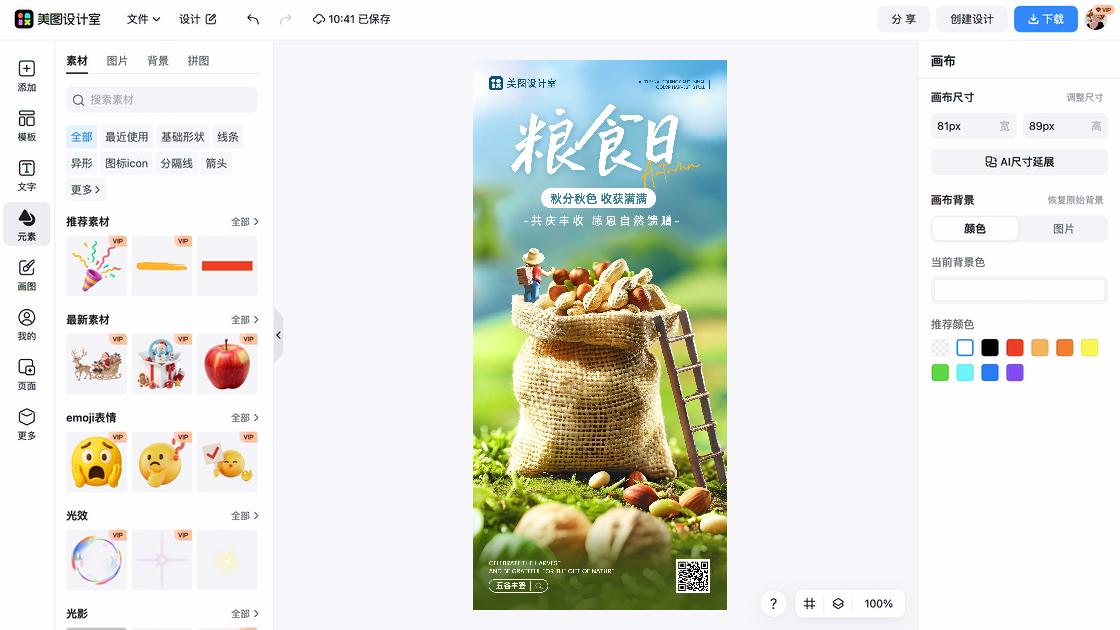 世界粮食日模板大全