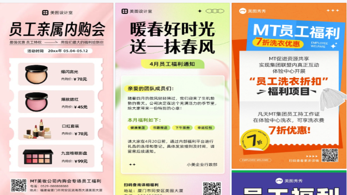 员工福利