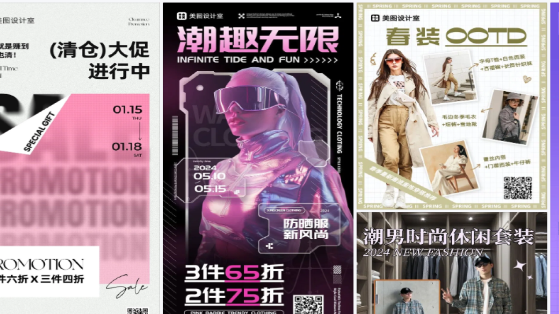 潮流服饰电商版式