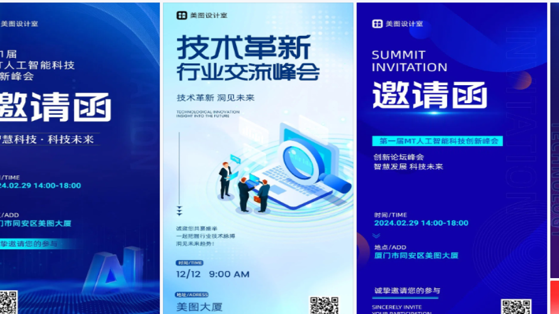 峰会海报智能排版