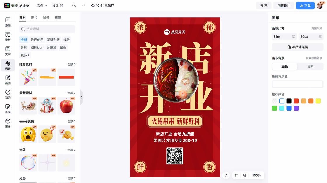 火锅背景