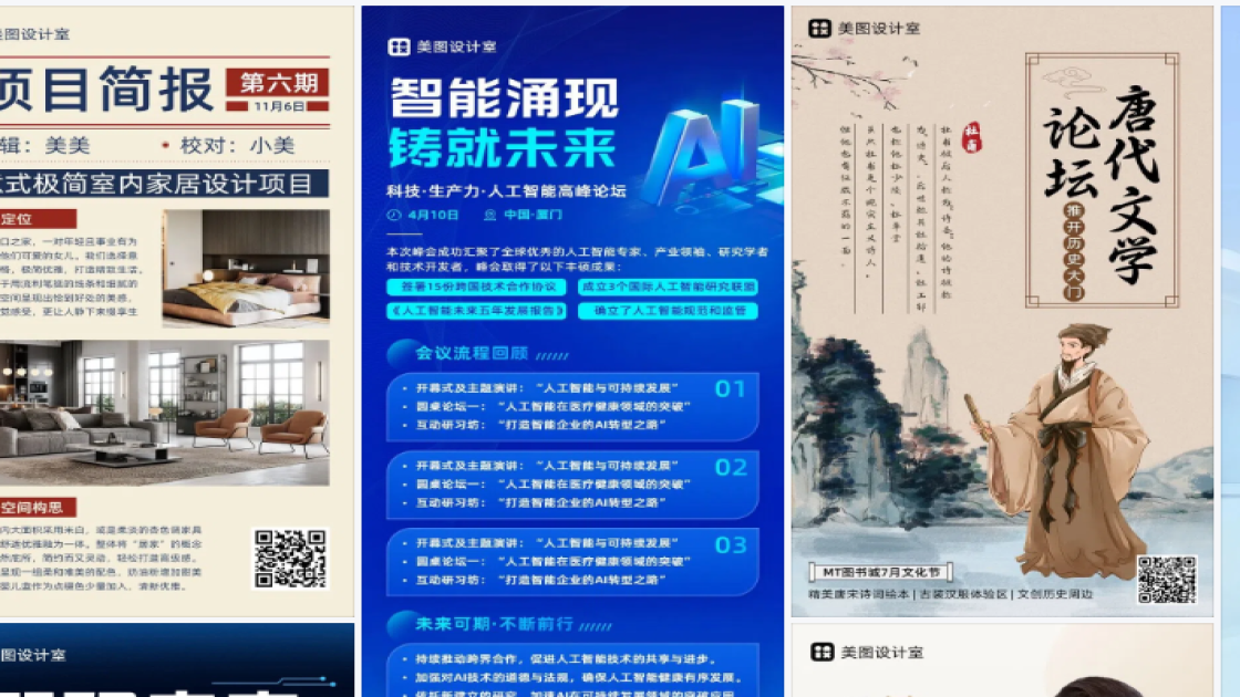 论坛海报设计灵感