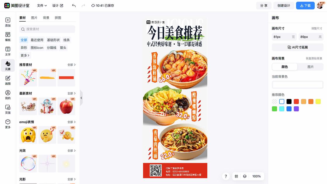 美食推荐海报设计