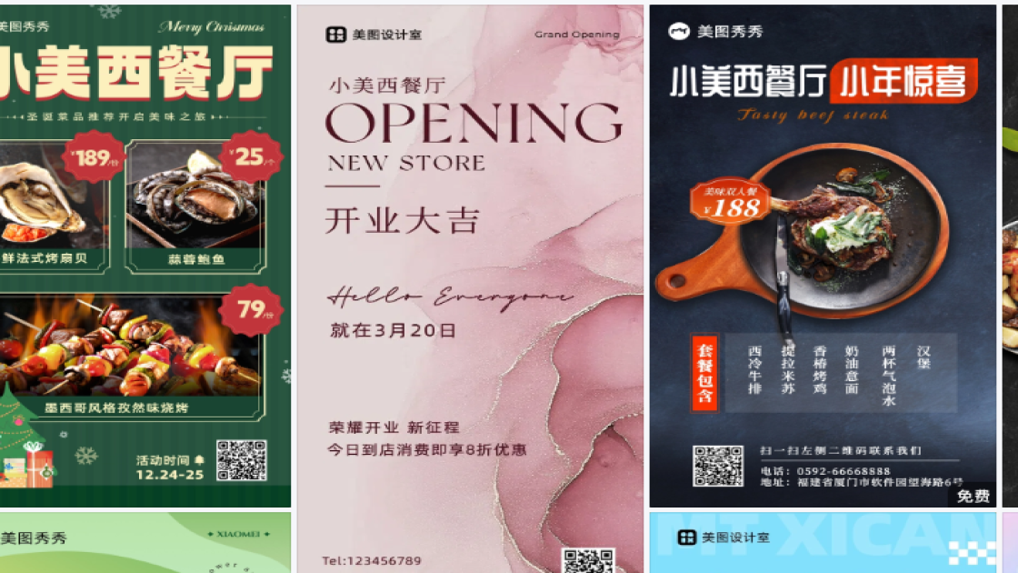 西餐厅海报设计