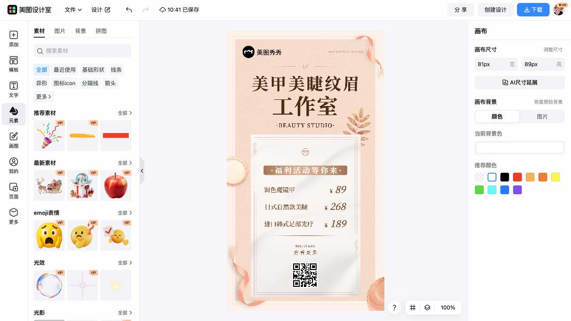 美睫培训