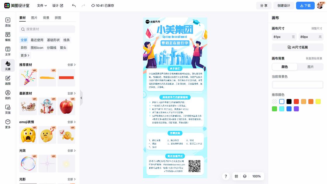 校招海报爆款设计