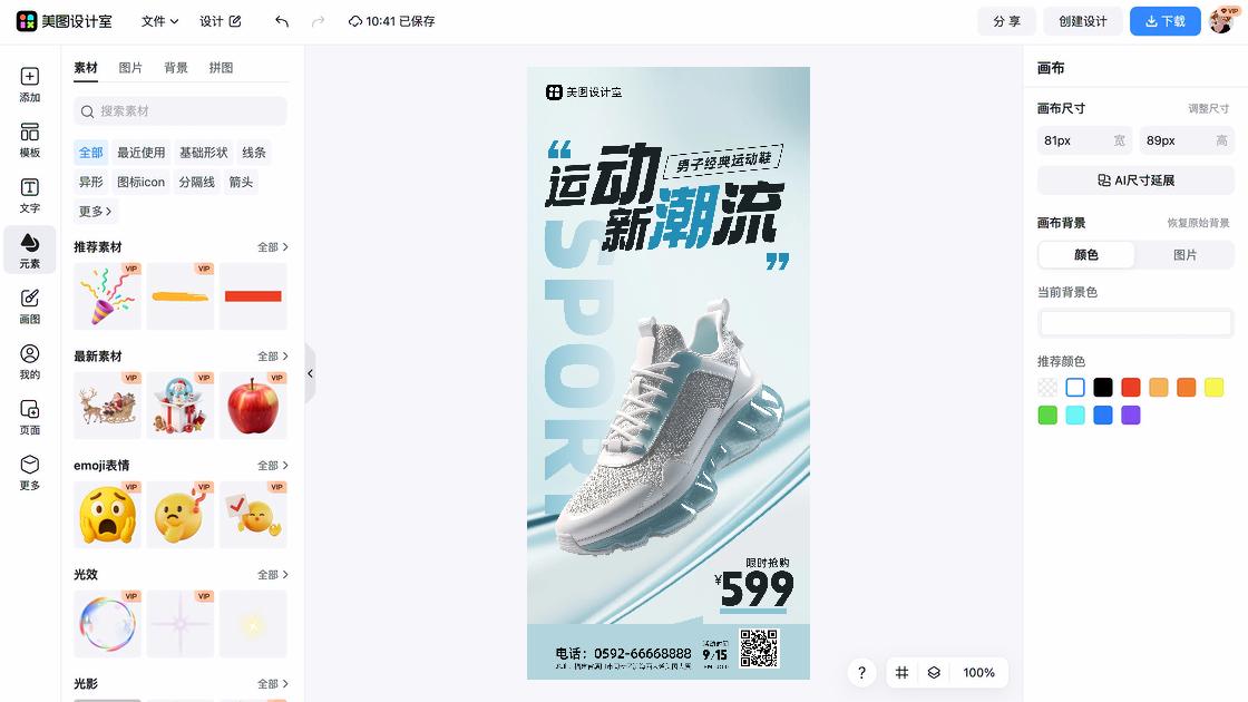 运动鞋营销素材
