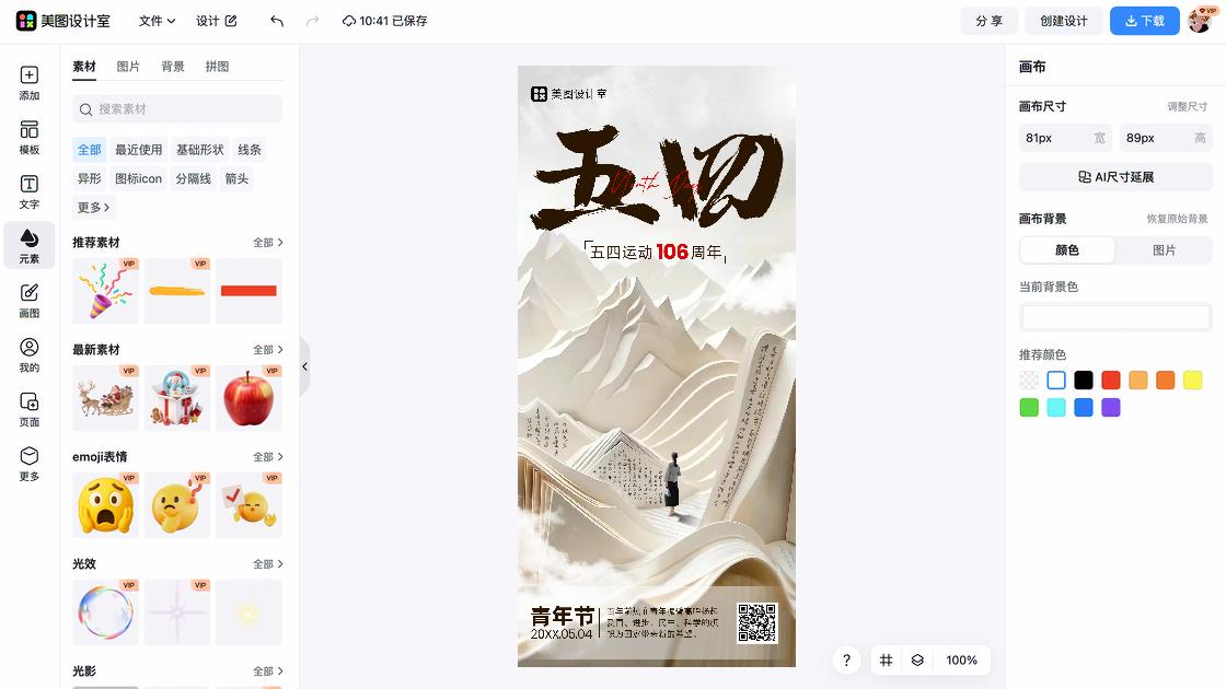 青年节图文设计