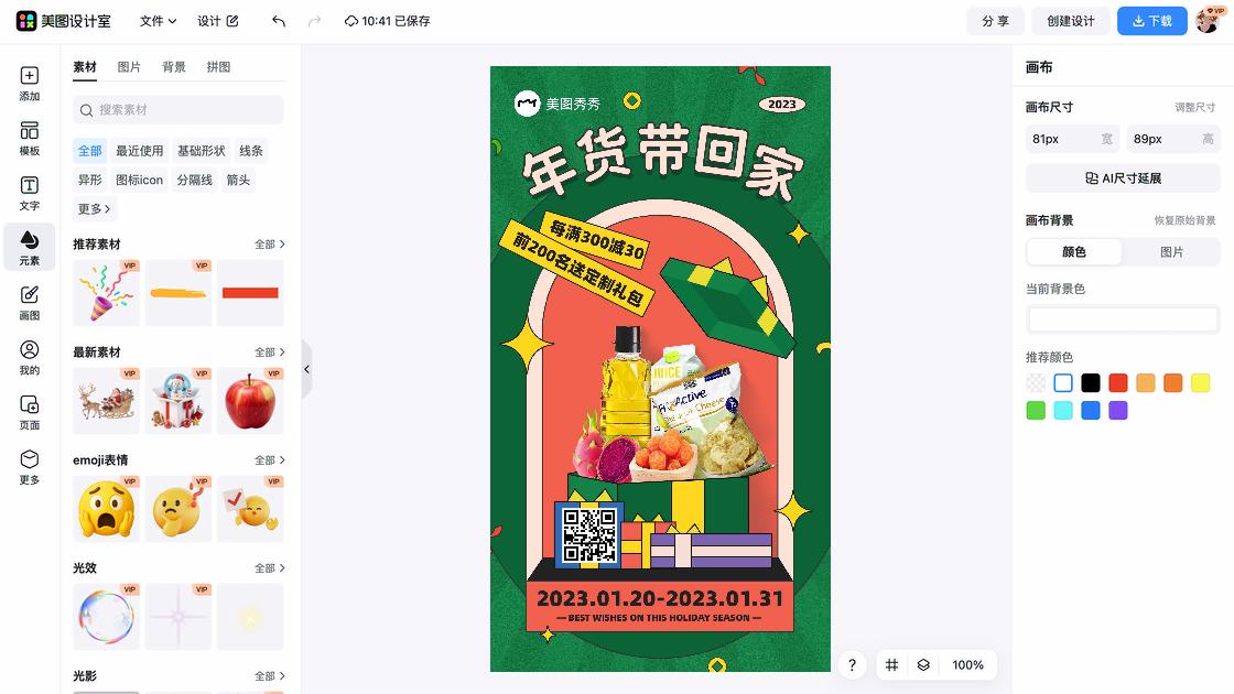 团购品牌狂欢
