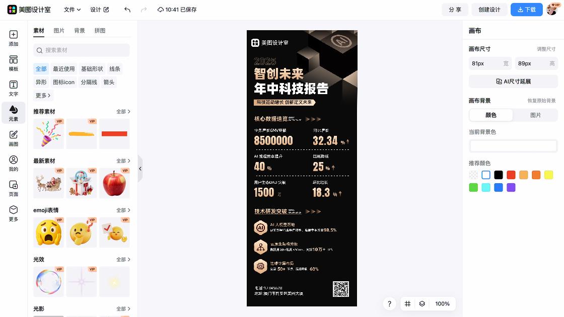 运动品牌海报布局