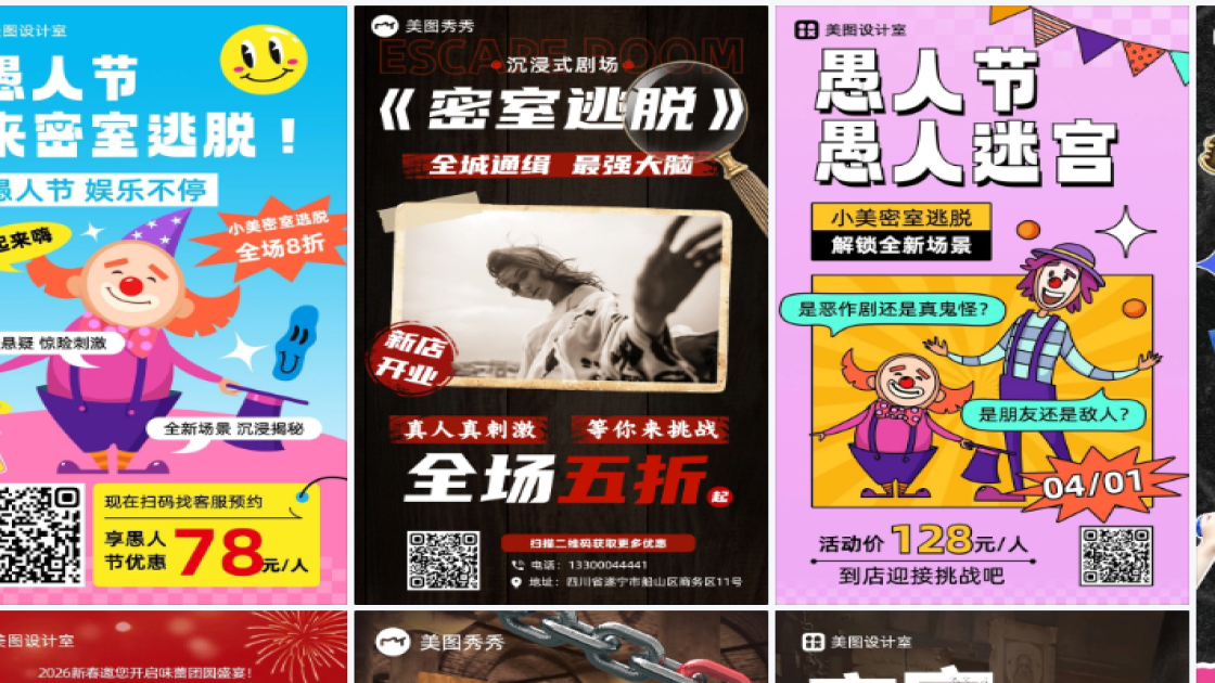 密室逃脱视觉营销