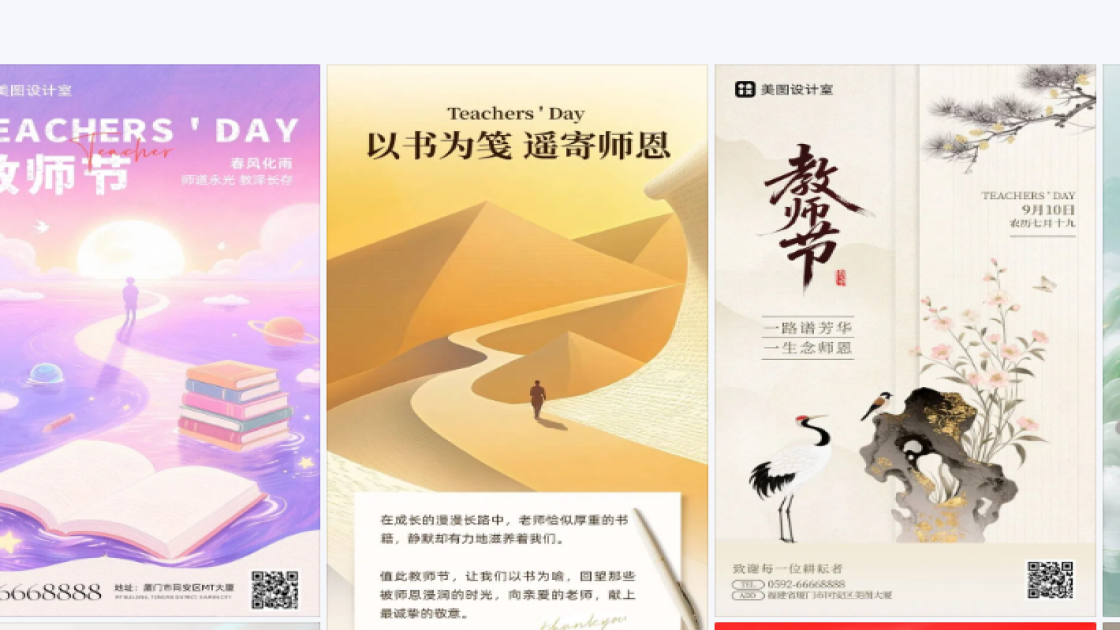 教师节图片