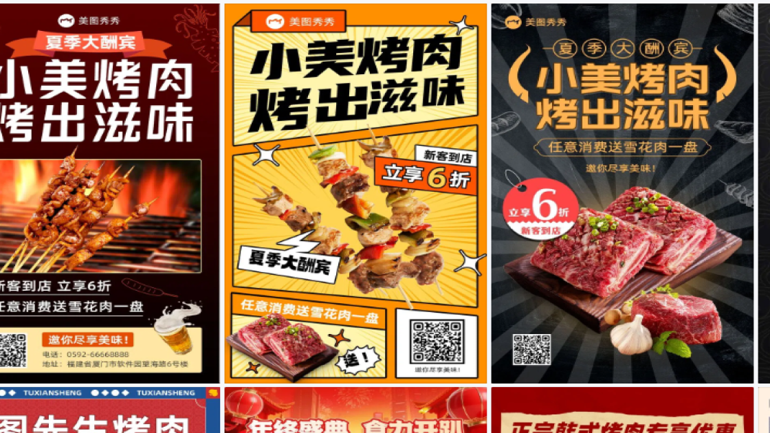 烤肉促销专题
