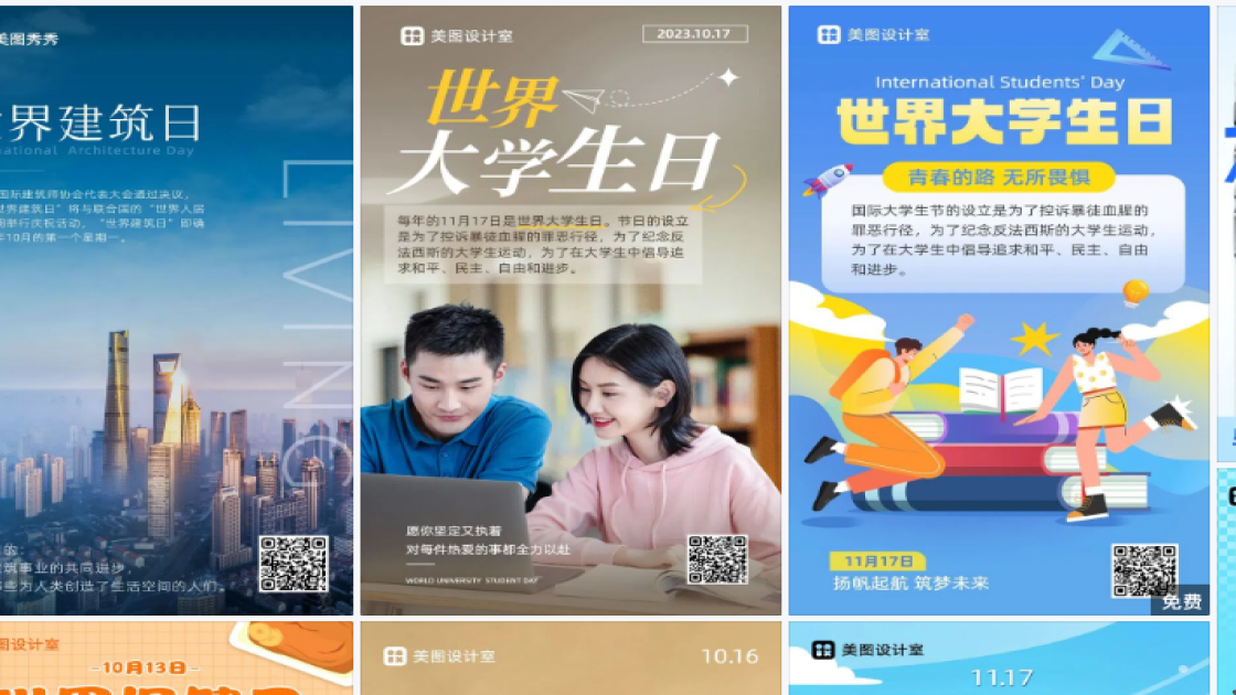 世界大学生日模板大全