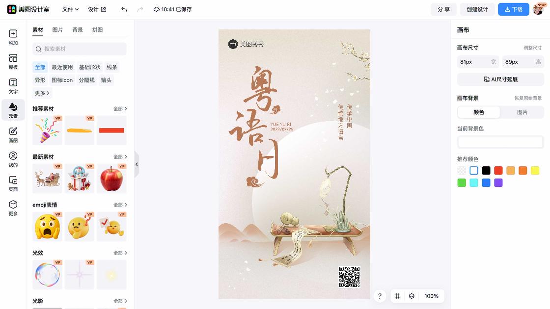 中国品牌日图文设计