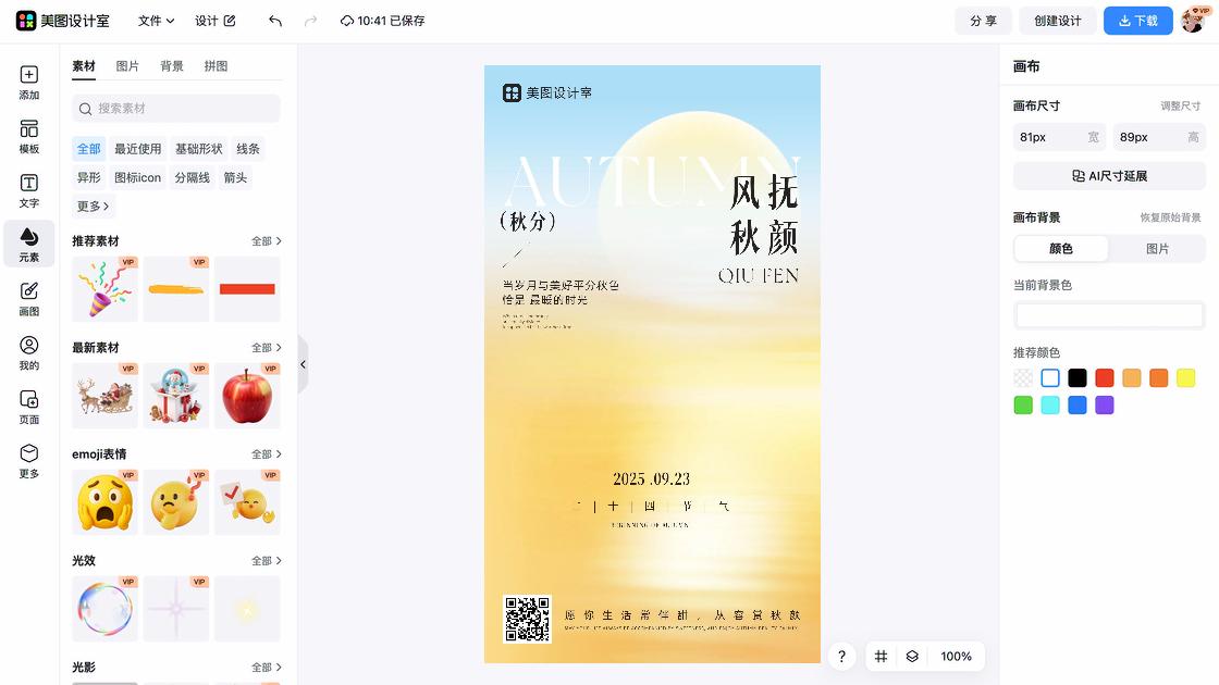 秋分排版设计