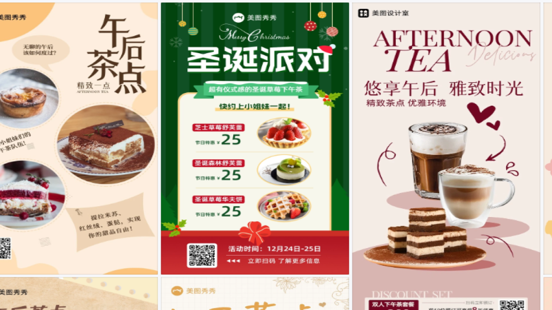 下午茶海报配色