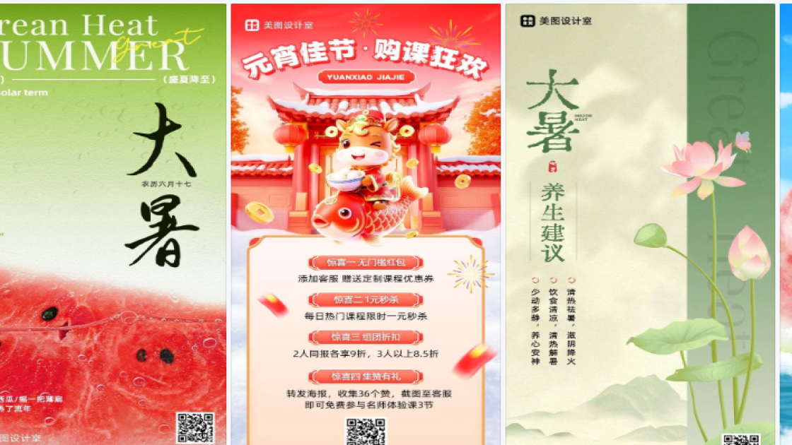 大暑海报快速设计