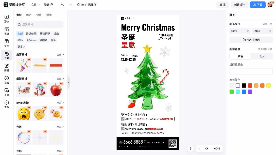 面部清洁营销素材