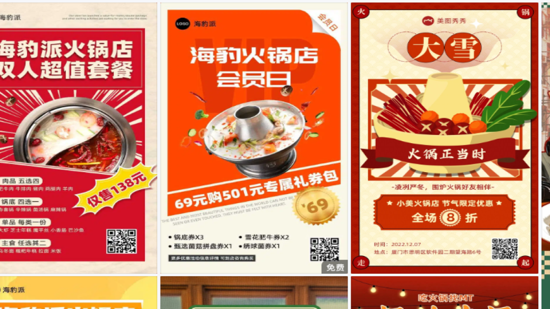 火锅店创意设计