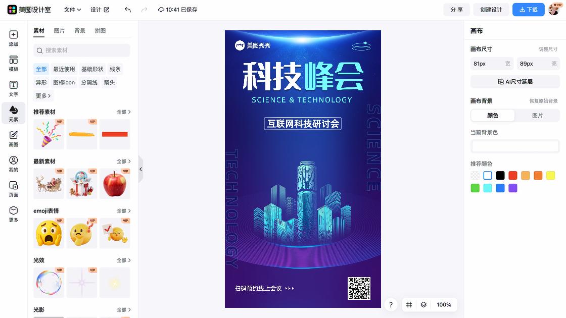 互联网海报视觉升级