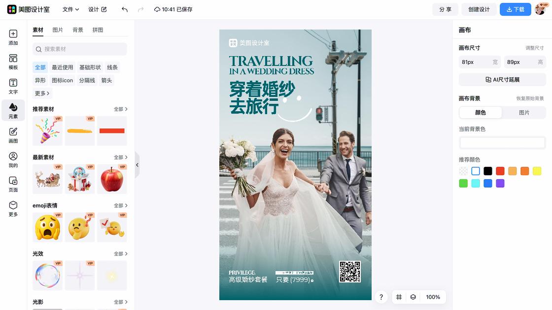 婚纱海报宣传模板