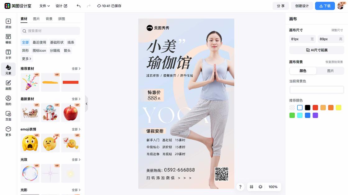 中医课程