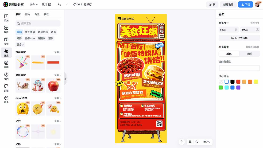 汉堡海报布局