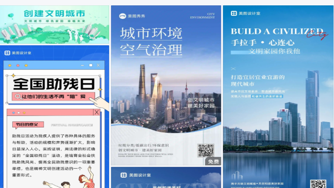 创建卫生城市