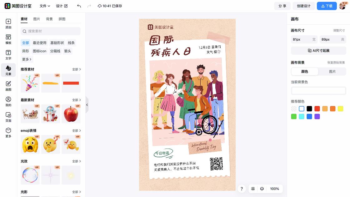 国际残疾人日排版设计