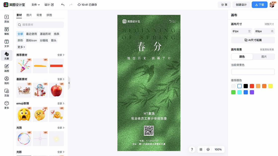 春分海报爆款设计