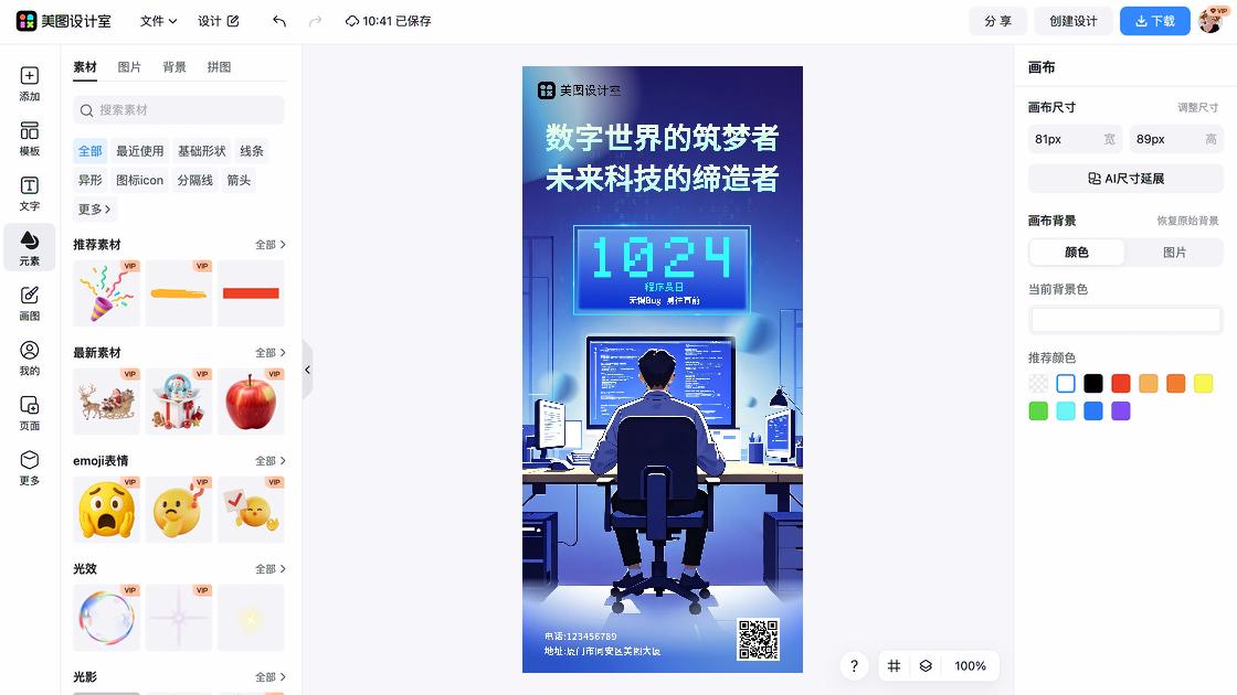 程序员日海报快速设计